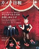 カメラ日和 2011年 01月号 [雑誌] VOL.34