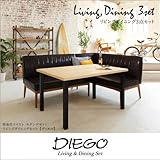リビングダイニングセット DIEGO ディエゴ 西海岸テイスト 3点セット ブラウン【ﾉｰﾌﾞﾗﾝﾄﾞ品】