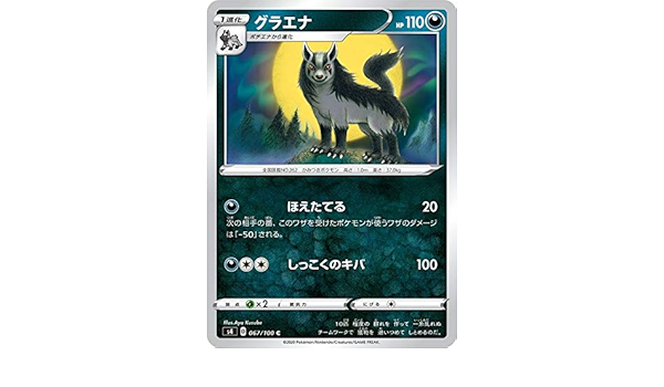Amazon ポケモンカードゲーム S4 067 100 グラエナ 悪 C コモン 拡張パック 仰天のボルテッカー カードゲーム トランプ おもちゃ