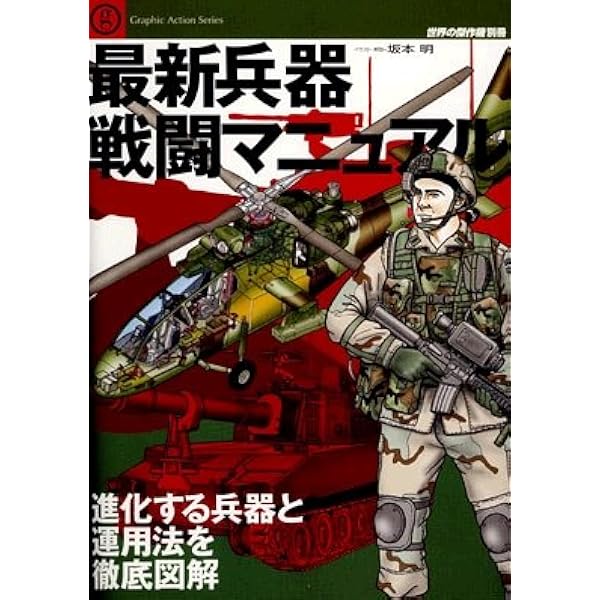 世界の水上戦闘艦 イージス艦から強襲揚陸艦までのメカと戦闘法 世界の傑作機別冊 Amazon.co.jp: 世界の水上戦闘艦: イージス艦から強襲揚陸鑑までのメカ