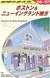 地球の歩き方 ガイドブック B07 ボストン&ニューイングランド地方 (地球の歩き方 B 7)