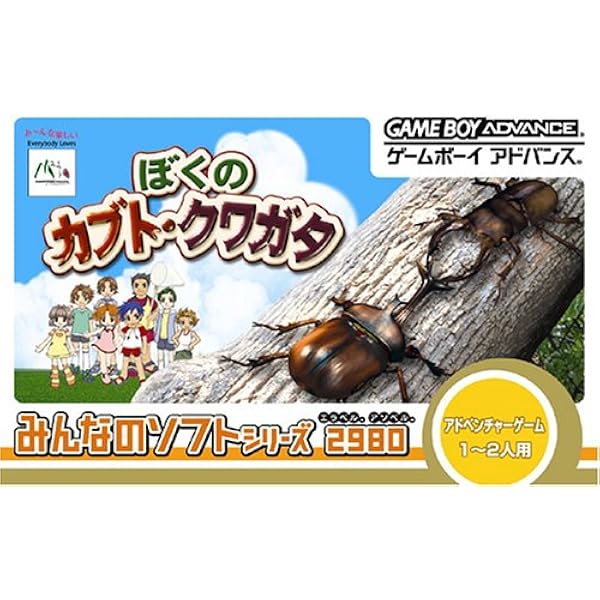 Amazon | みんなの飼育シリーズ3 ぼくのカブト・クワガタ | ゲームソフト