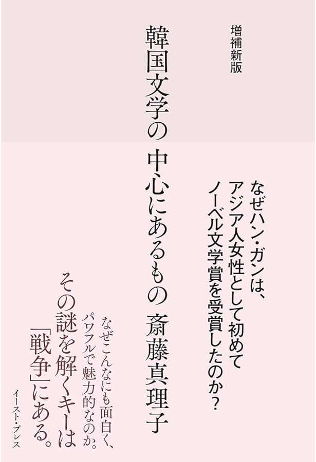 Amazon.co.jp: 〈弱さ〉から読み解く韓国現代文学 : 小山内 園子: 本