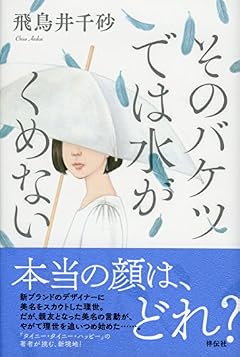そのバケツでは水がくめない