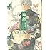 漆原友紀「蟲師 愛蔵版(4)」