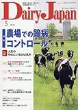 デーリィジャパン 2018年 05 月号 [雑誌]