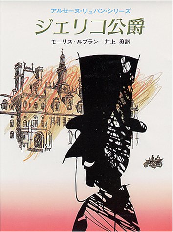 ジェリコ公爵 ジェリコ公爵
