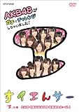 NHK DVD ���C�G��T�[ AKB48���K�`�Ń`�������W�����Ⴂ�܂���! �u�G�v�̊� �Ƃɂ����C�ɂȂ�R�g�����������`��!