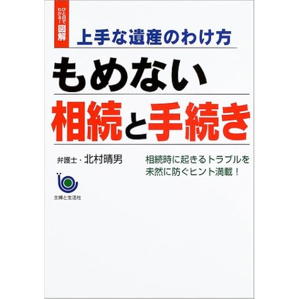 明快! 北村弁護士のくらしの法律相談 | 北村 晴男 |本 | 通販