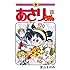 あさりちゃん（100）【デジタル版限定おまけマンガ付】[Kindle版]