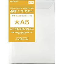 Amazon | (4546-2007)透明 ブックカバー[ソフト]大A5サイズ