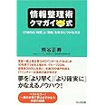 情報整理術 クマガイ式