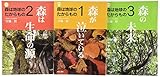 Image de 森は地球のたからもの(全3巻セット)