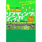(リフティング王土屋健二の)サッカー リフティング&ジンガバイブル(DVD付)