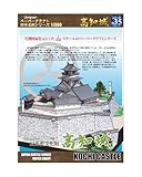 【ファセット】ペーパークラフト日本名城シリーズ1/300 現存天守 高知城