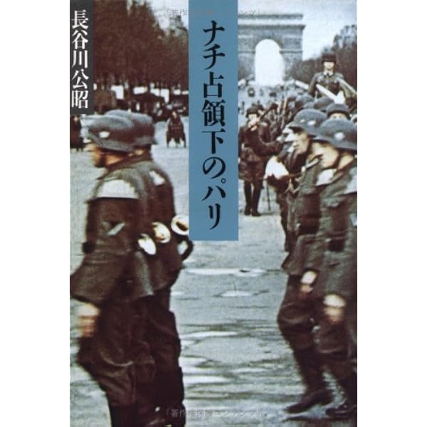 ヴィシ-時代のフランス: 対独協力と国民革命1940-1944
