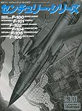 航空ファン　イラストレイテッド　98－8　No.101 センチュリー・シリーズ