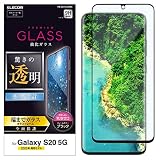 エレコム Galaxy S20 5G フィルム 全面保護 0.33ｍｍ [画質を損ねない、驚きの透明感] PM-G201FLGGRBK