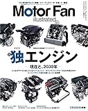 MOTOR FAN illustrated - モーターファンイラストレーテッド - Vol.161 (モーターファン別冊) MOTOR FAN illustrated - モーターファンイラストレーテッド - Vol.161 (モーターファン別冊)