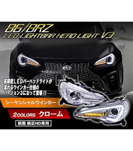 Amazon | SONAR トヨタ86（ハチロク）LED プロジェクターヘッド 