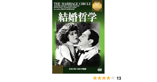 Amazon 結婚哲学 Ivc Best Selection Dvd 映画