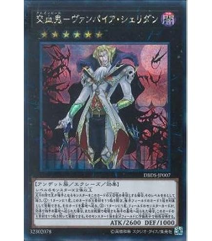 Amazon.co.jp: 交血鬼－ヴァンパイア・シェリダン ウルトラレア 遊戯王