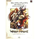 ヴィーナス&ブレイブス~魔女と女神と滅びの予言~オフィシャル