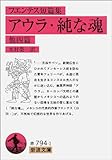 フエンテス短篇集 アウラ・純な魂 他四篇