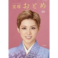 Amazon.co.jp: 宝塚おとめ2018年度版: 宝塚ムック (タカラヅカ