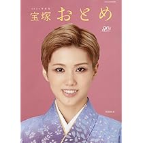 Amazon.co.jp: 宝塚おとめ2024年度版: 宝塚ムック (タカラヅカMOOK) : 本