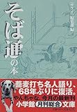 そば通の本
