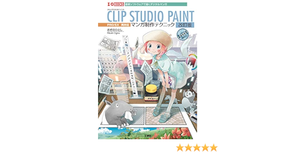 新しいコレクション 5点セット 漫画 イラスト解説本 Clip Studio Paint 上質風合い New V Ems Org Eg