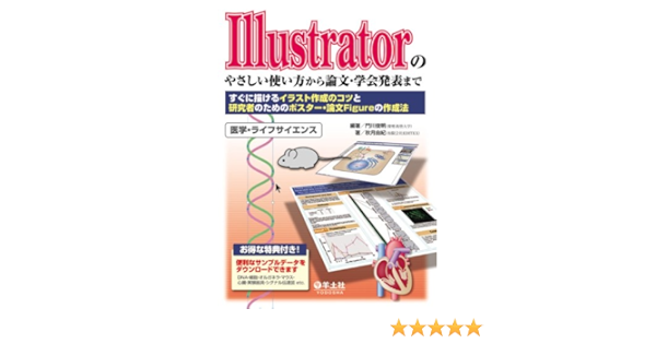Illustratorのやさしい使い方から論文 学会発表まで すぐに描けるイラスト作成のコツと研究者のためのポスター 論文figureの作成 パソコン一般その他 Royaldiamondlabradoodles Com