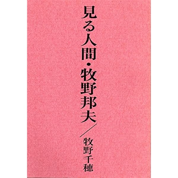 Amazon.co.jp: 牧野邦夫画集: 写実の精髄 : 牧野 邦夫: 本