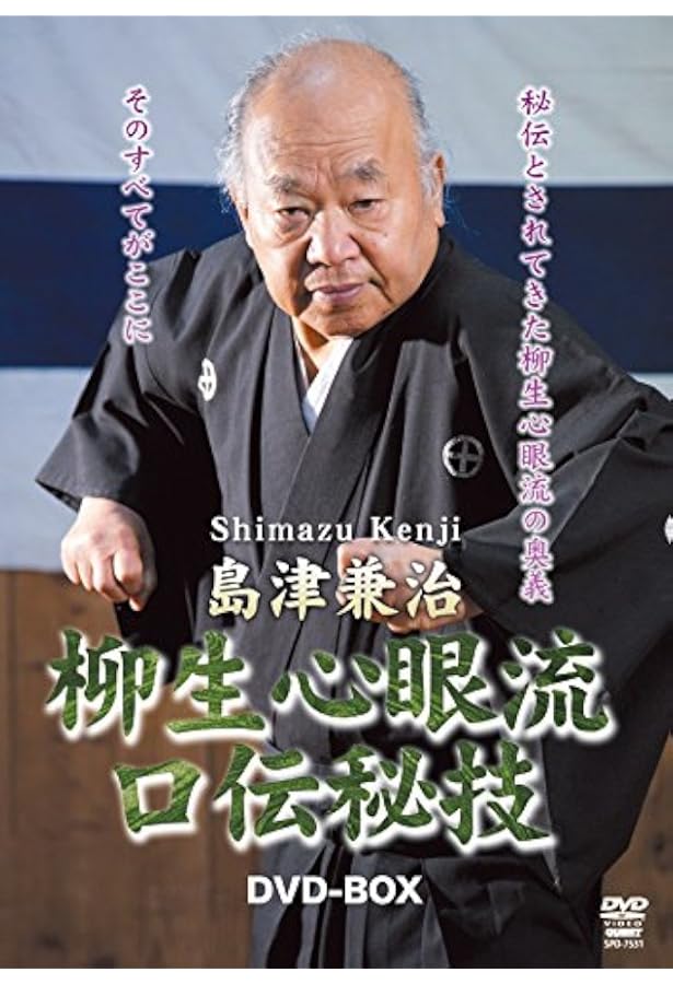 増補改訂版 甲冑拳法 柳生心眼流 | 島津兼治 |本 | 通販 | Amazon