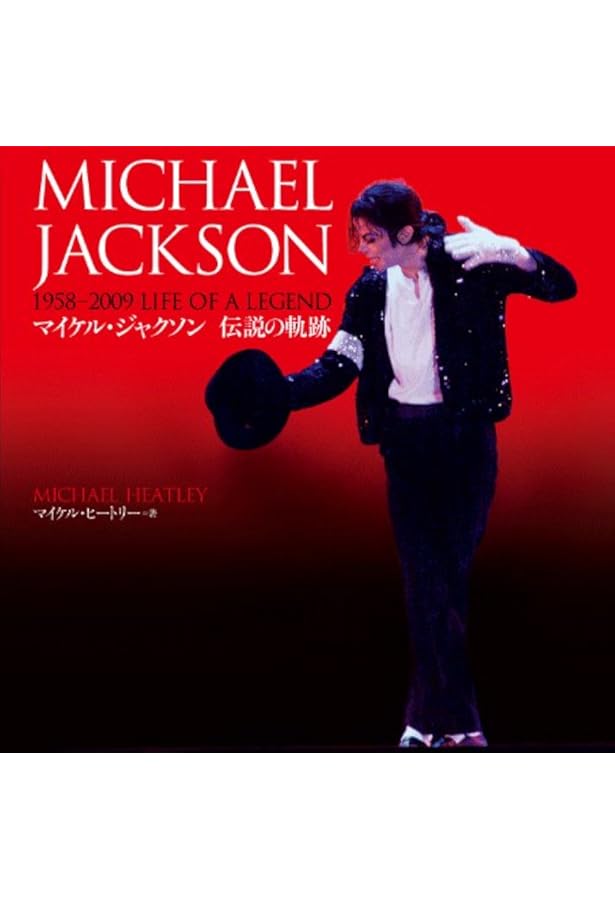 マイケル・ジャクソン プレミアム本 10000分の1冊 マイケル・ジャクソン プレミアム本 10000分の1冊