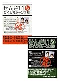 タイムマシーン3号 せんざい (PPV-DVD)