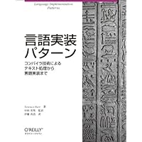 最新コンパイラ構成技法 | Andrew W. Appel, 神林 靖, 滝本 宗宏
