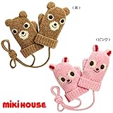[ミキハウス]ミトン/S(1～3歳) M(3～5歳)4800 S 茶