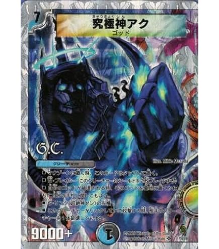 Amazon.co.jp: デュエルマスターズ DMC57-17超絶神ゼン : おもちゃ