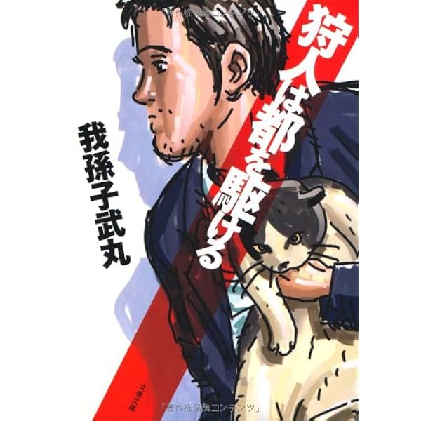 ディプロトドンティア・マクロプス (講談社文庫 あ 54-9