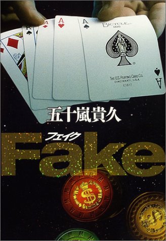 Fake