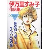 あなたと別れる100の