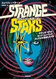 ストレンジ・スターズ ―デヴィッド・ボウイ、ポップ・ミュージック、そしてSFが激発した十年
