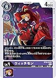 デジモンカードゲーム ST10-09 ウィッチモン (U アンコモン) スタートデッキ 異世界の軍師 (ST-10)