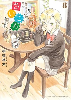 画像5: 【11月11日配信の漫画・雑誌】『からかい上手の高木さん』『アオイホノオ』『あげくの果てのカノン』など699冊