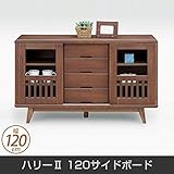 キャビネット ハリー2 120サイドボード 脚付 リビングボード 幅120cm