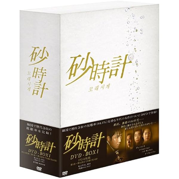 砂時計 Dvd Box 1 Tvドラマ Amazon