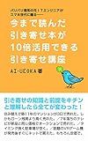 今まで読んだ引き寄せ本が10倍活用できる引き寄せ講座: 引き寄せを正しく理解した途端、マンションが3日で売れた、7年落ちの中古のテレビが新品の価格で売れた、駐車場がタイミングよく空くのは当たり前になった
