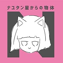 ナユタン星からの物体 5枚セット ナユタン星からの物体Z(通常盤) 中古CD | ブックオフ公式